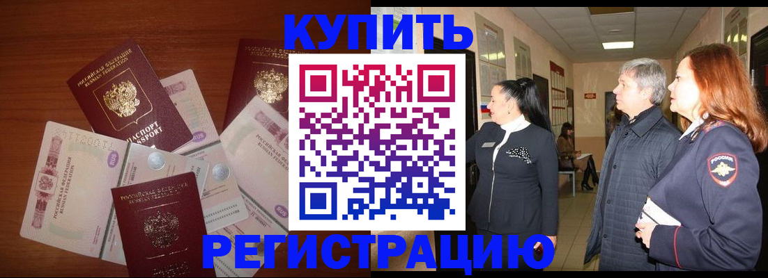 временная регистрация в квартире в Тосно