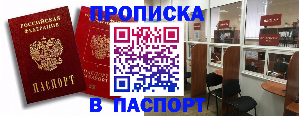 временная регистрация надежно в Тосно
