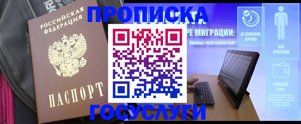 купить прописку в Тосно