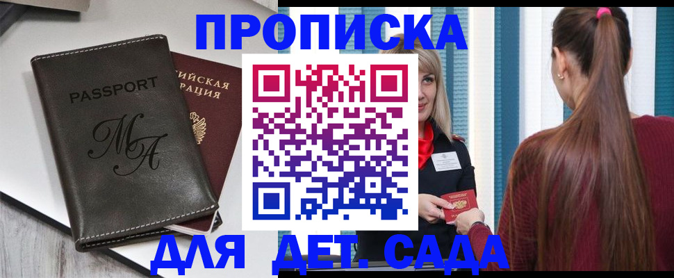 купить прописку в Тосно